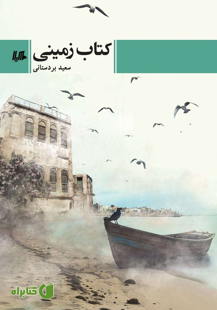 کتاب زمینی