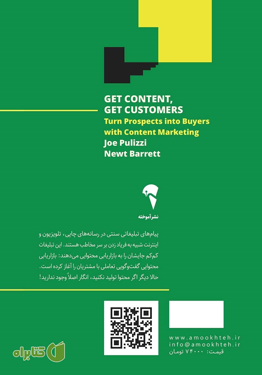 پشت جلد کتاب خلق محتوا، خلق مشتری