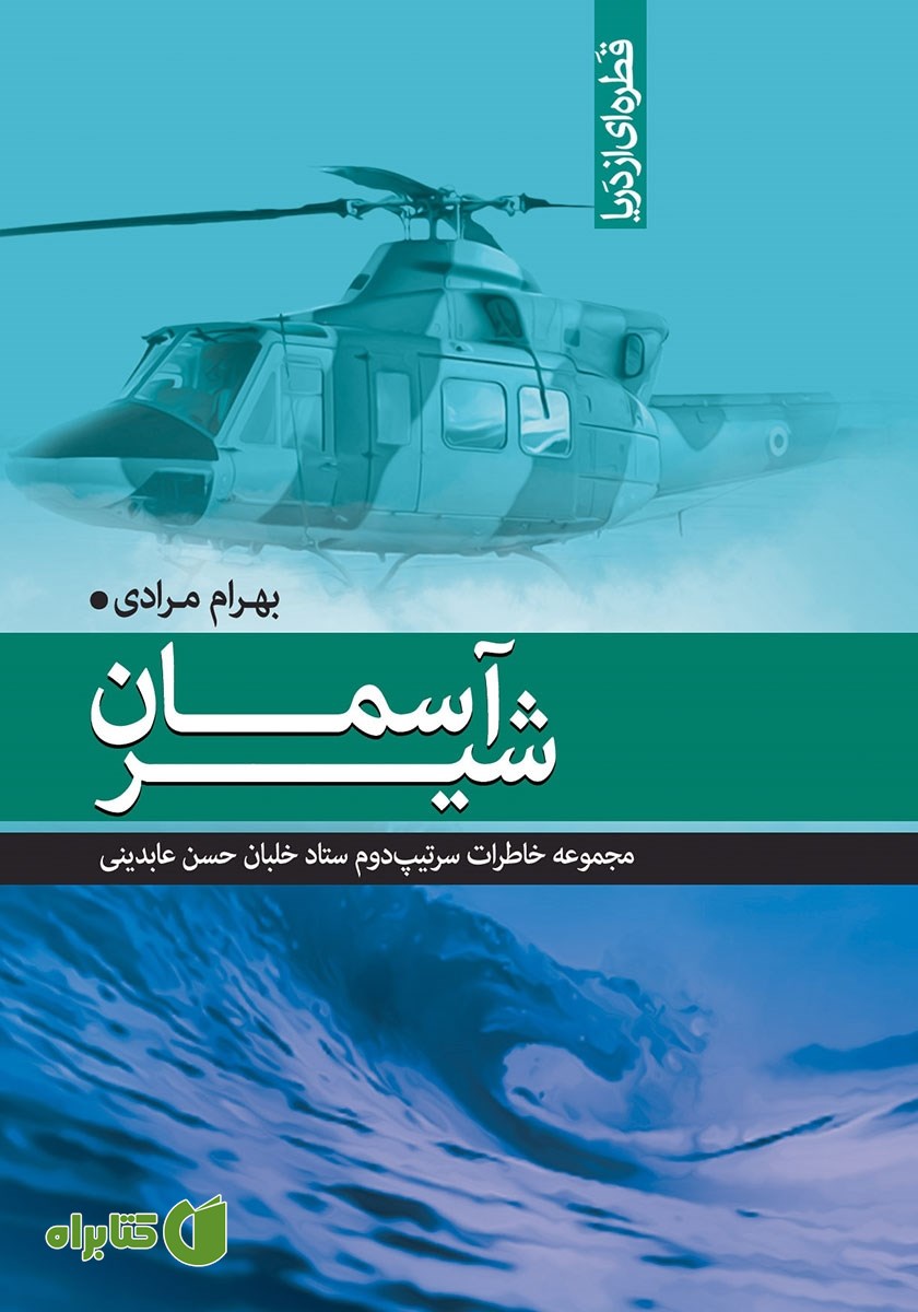 کتاب شیر آسمان