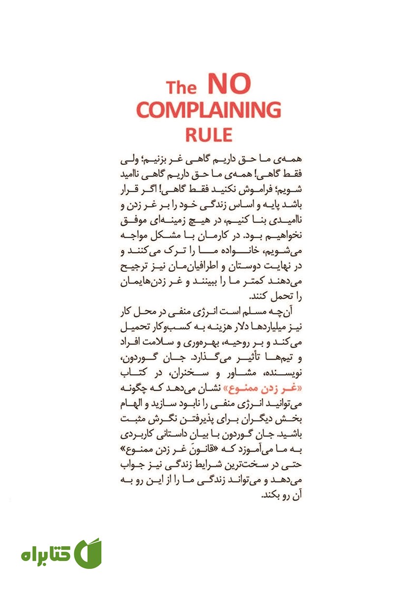 پشت جلد کتاب قانون غر زدن ممنوع