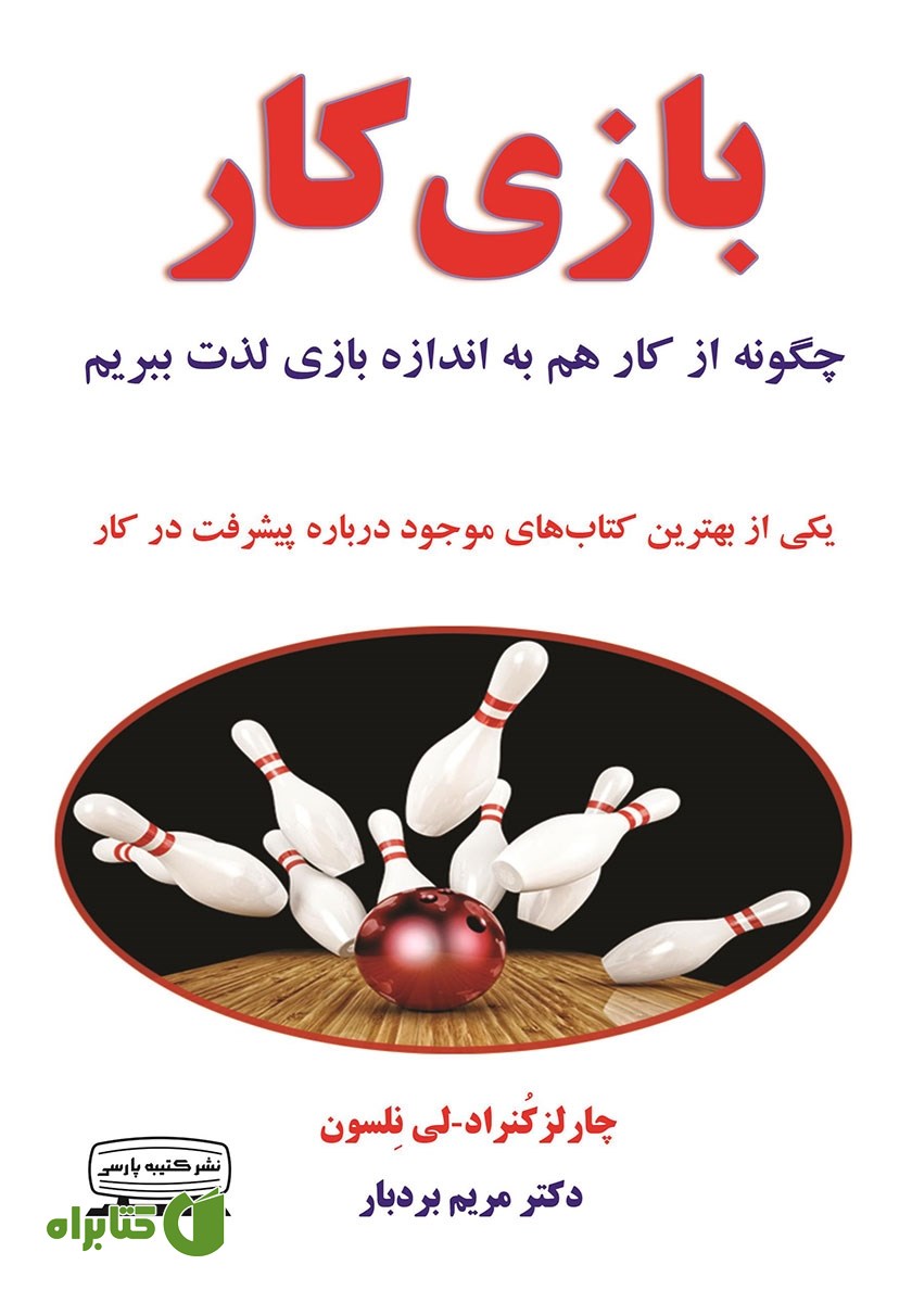 کتاب بازی کار