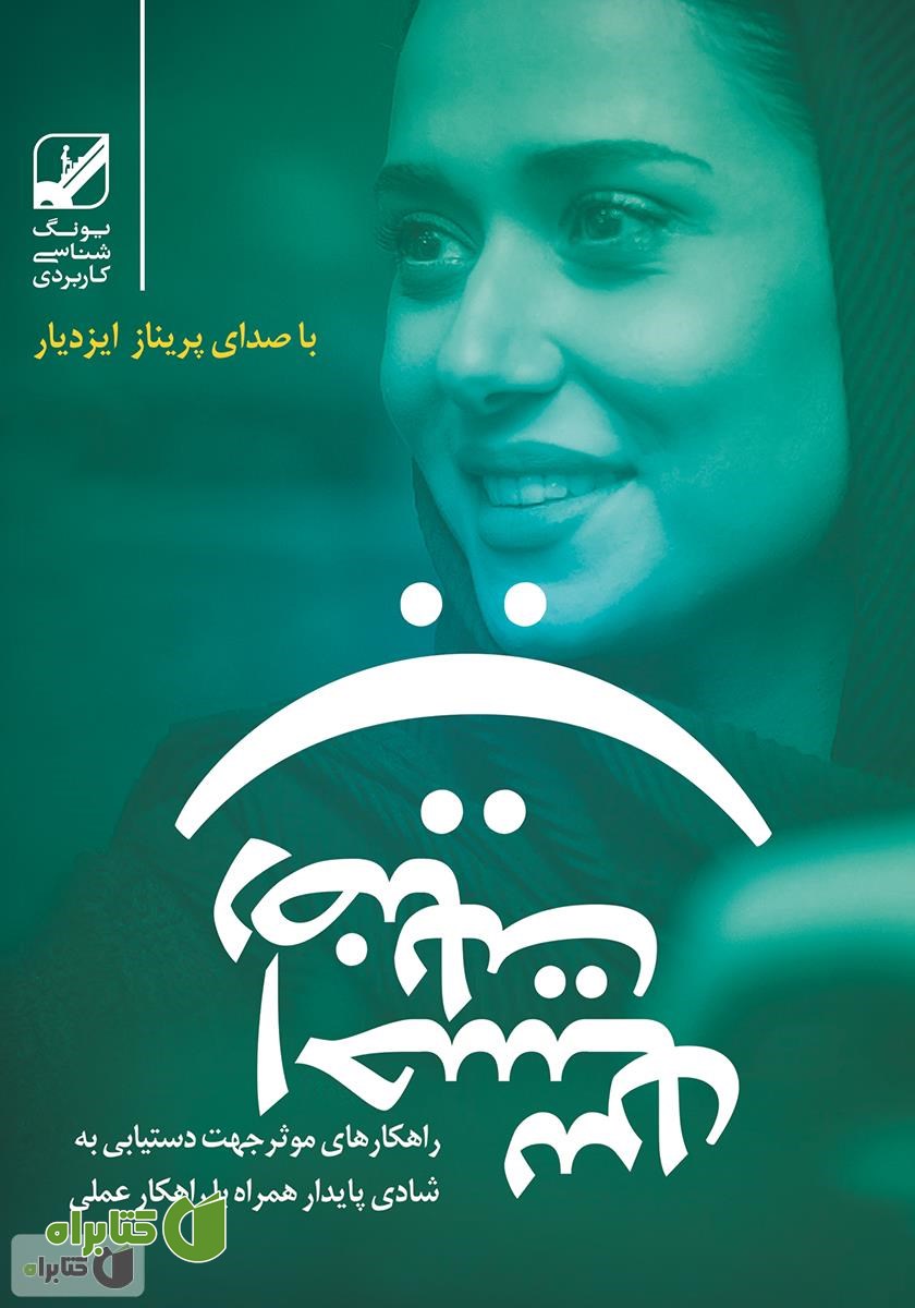 کتاب صوتی احساس رضایت