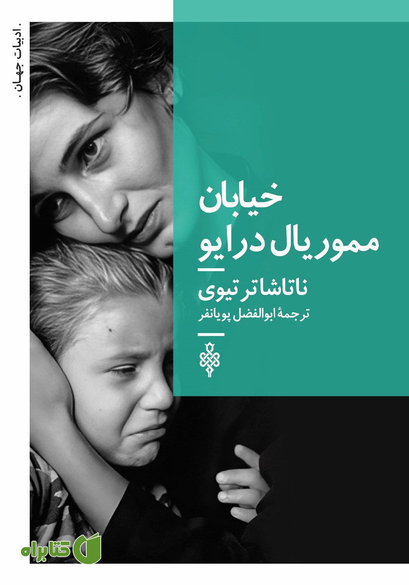 کتاب خیابان مموریال درایو