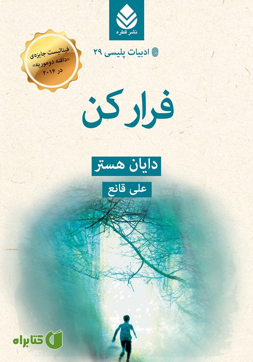 کتاب فرار کن