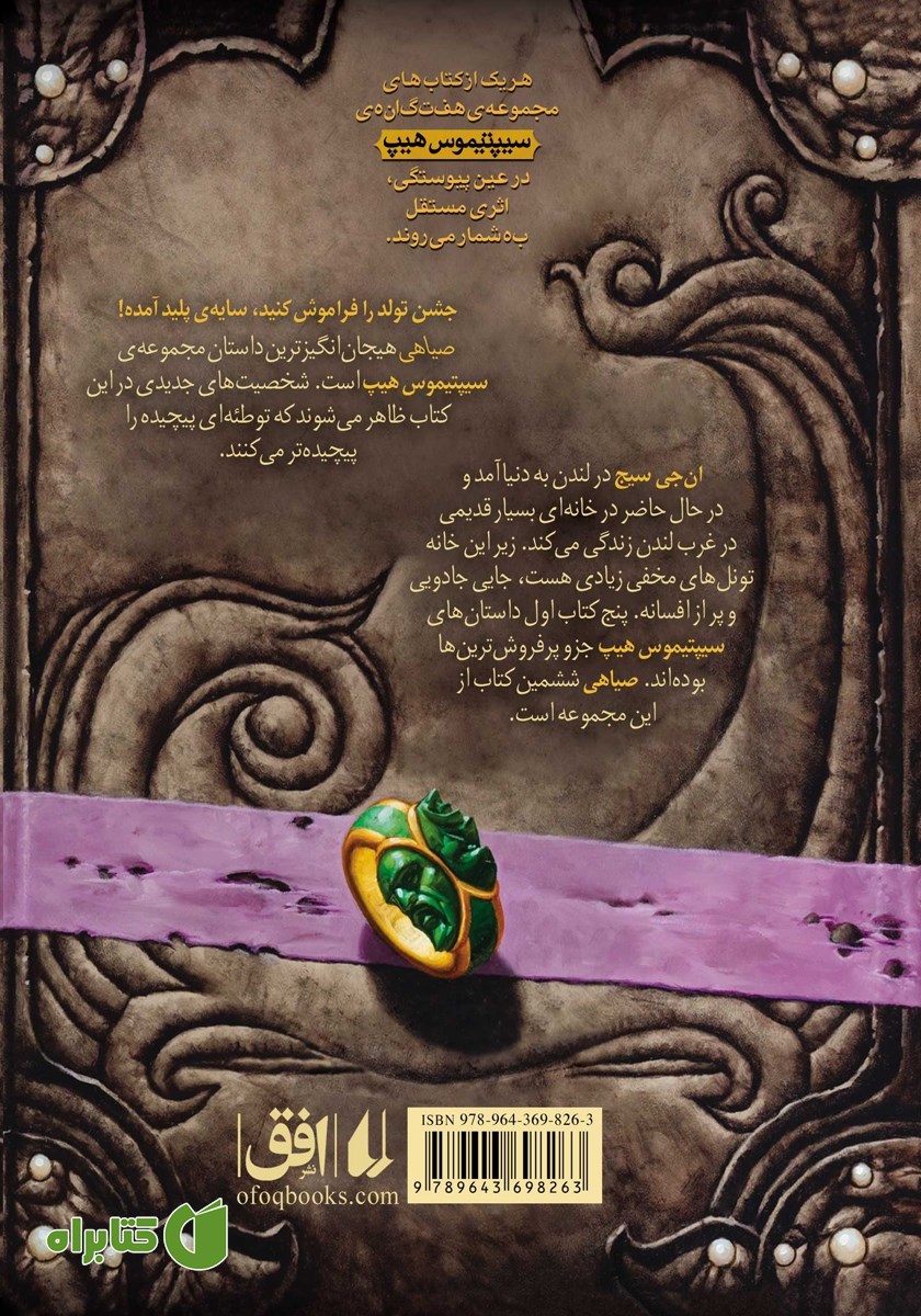 پشت جلد کتاب صیاهی