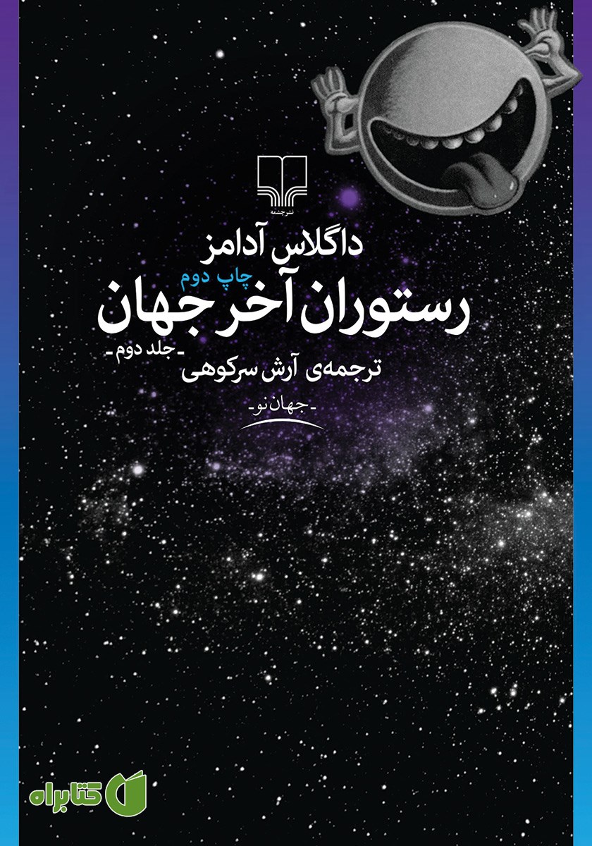 کتاب رستوران آخر جهان