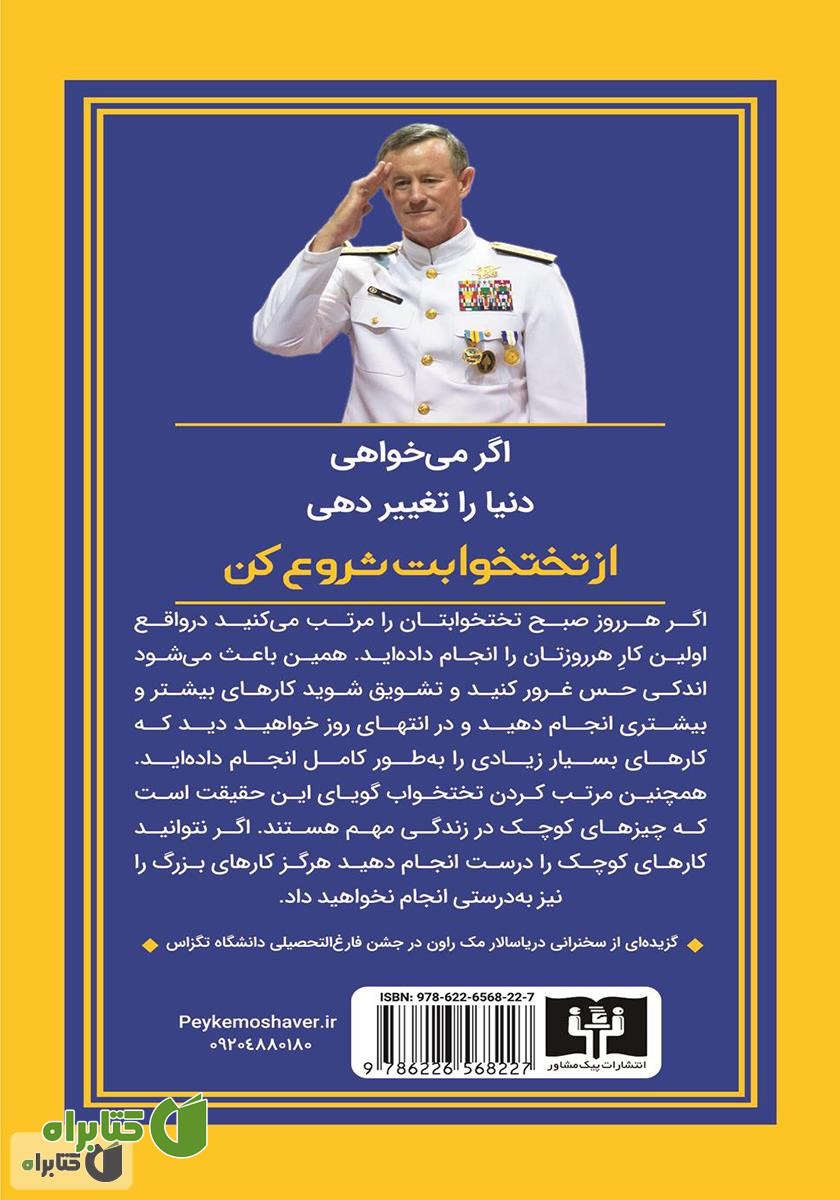 پشت جلد کتاب تختخوابت را مرتب کن