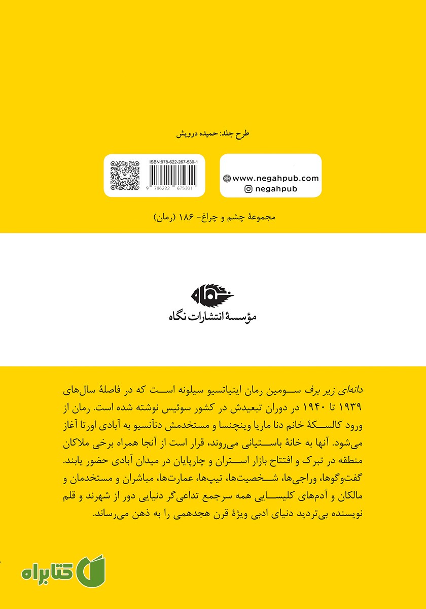 پشت جلد کتاب دانه‌ای زیر برف