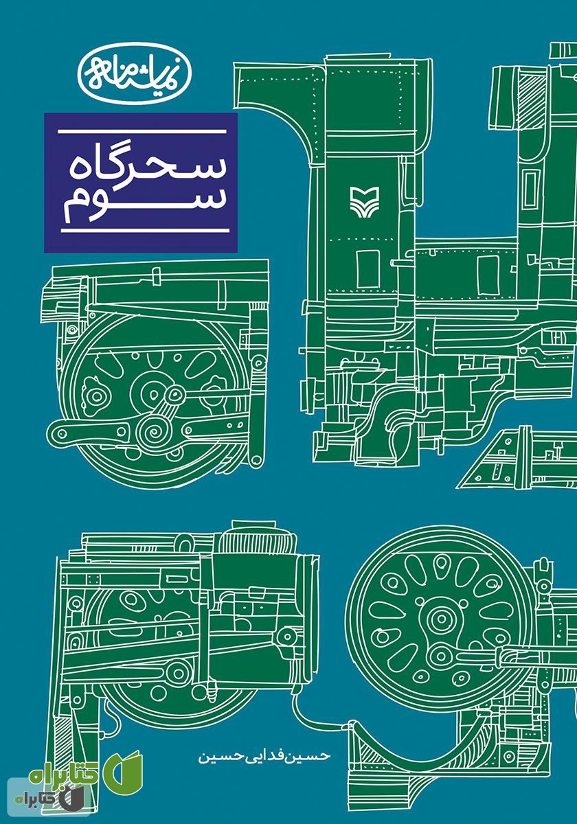 کتاب سحرگاه سوم