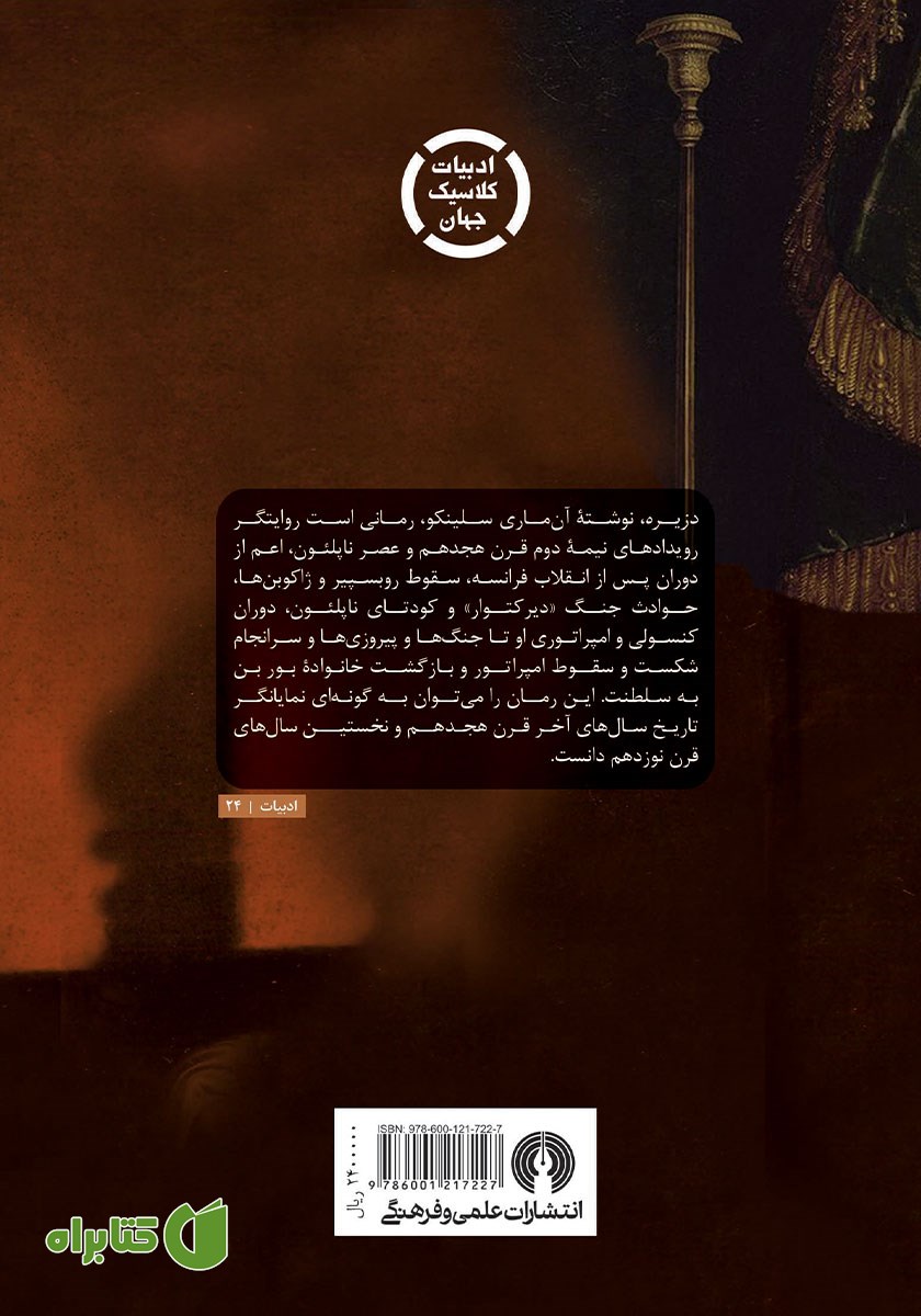 پشت جلد کتاب دزیره