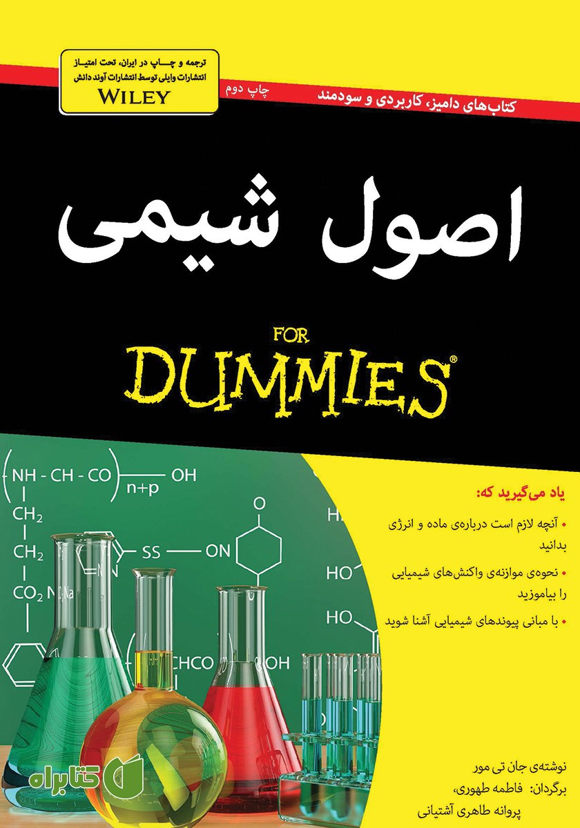 کتاب اصول شیمی