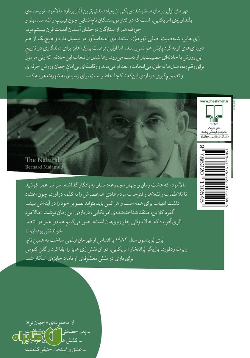 پشت جلد کتاب قهرمان