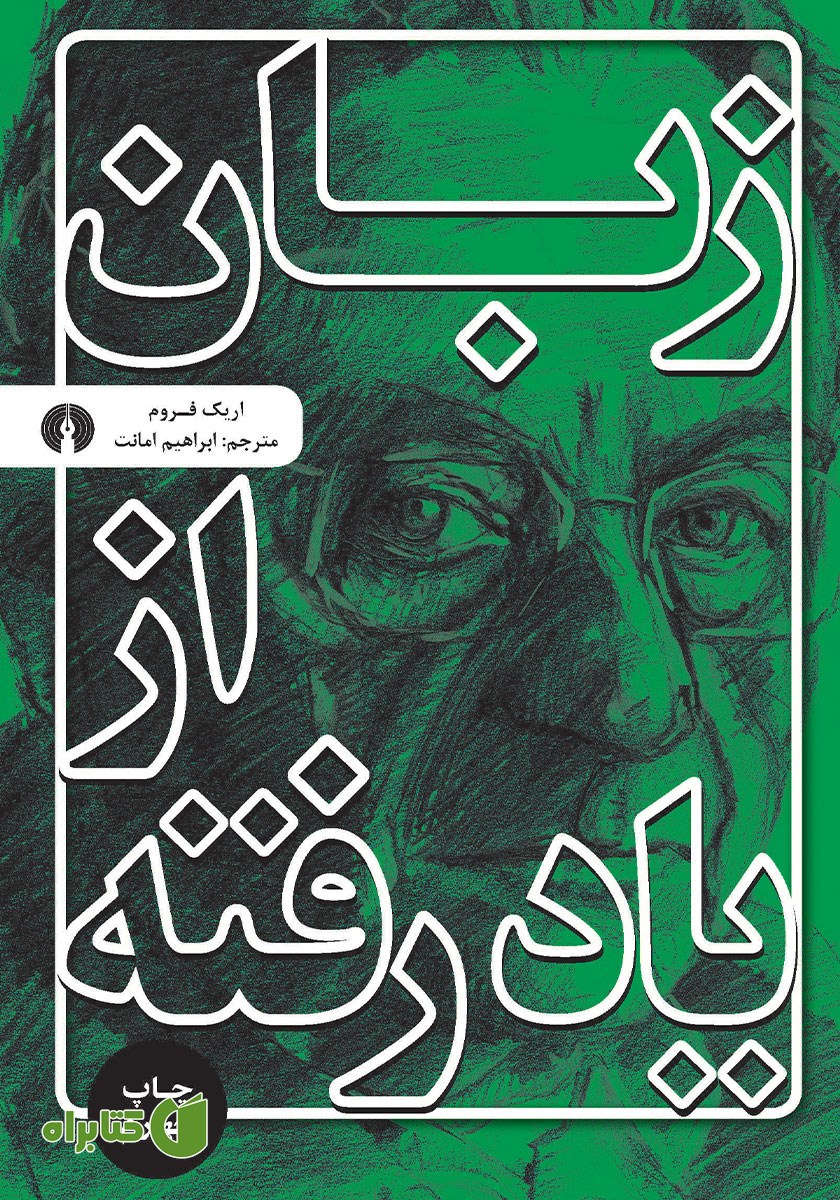 کتاب زبان از یاد رفته