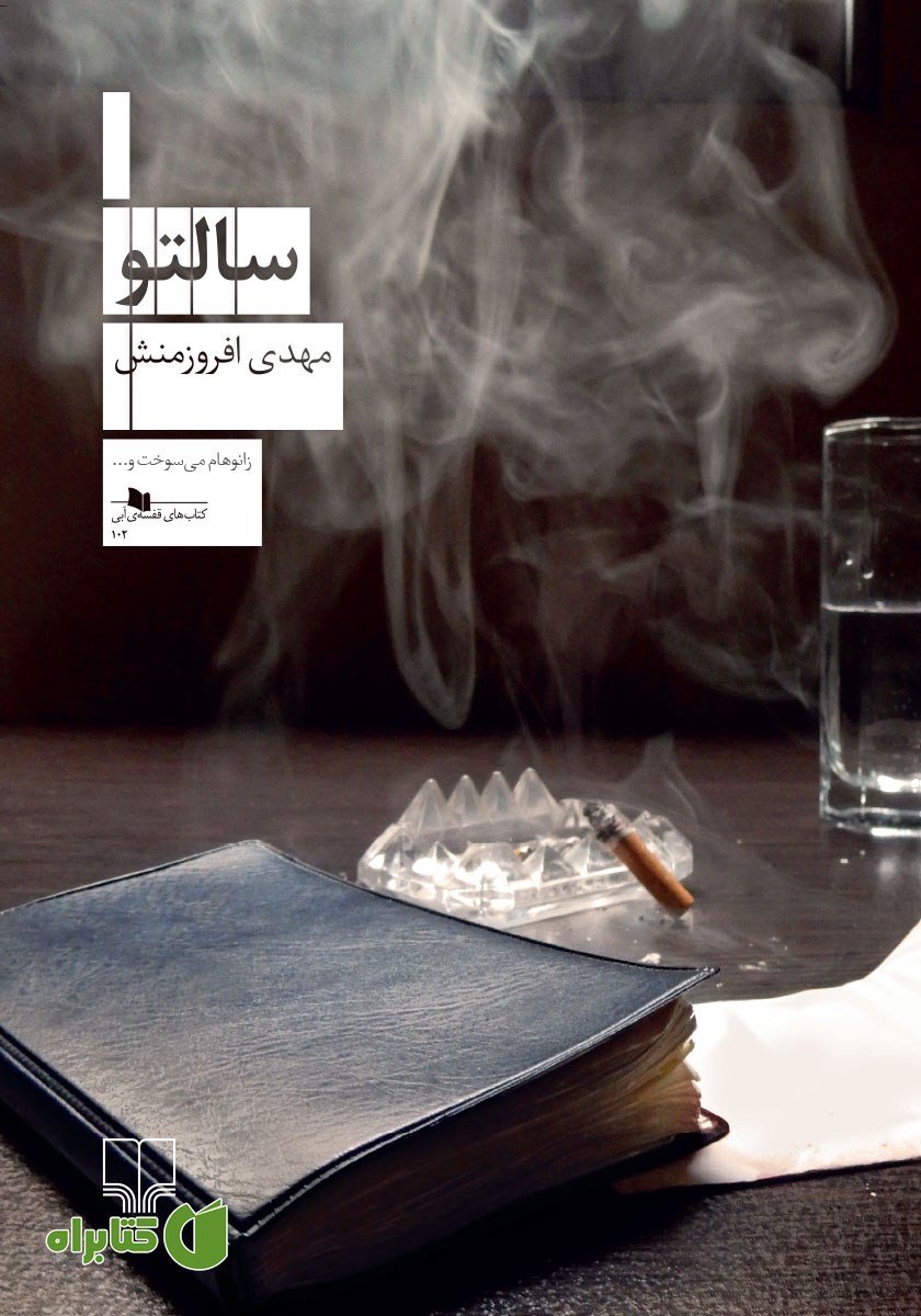 کتاب سالتو