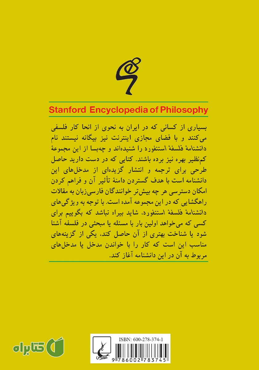 پشت جلد کتاب فلسفه دین