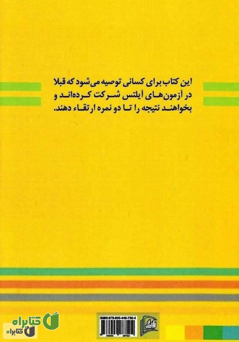 پشت جلد کتاب نکات طلایی موفقیت در آزمون آیلتس