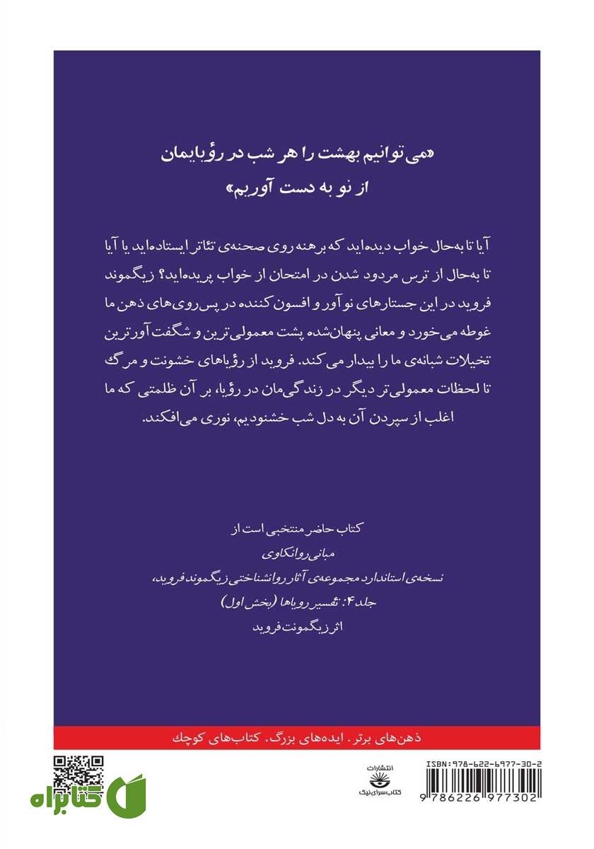 پشت جلد کتاب رویاها
