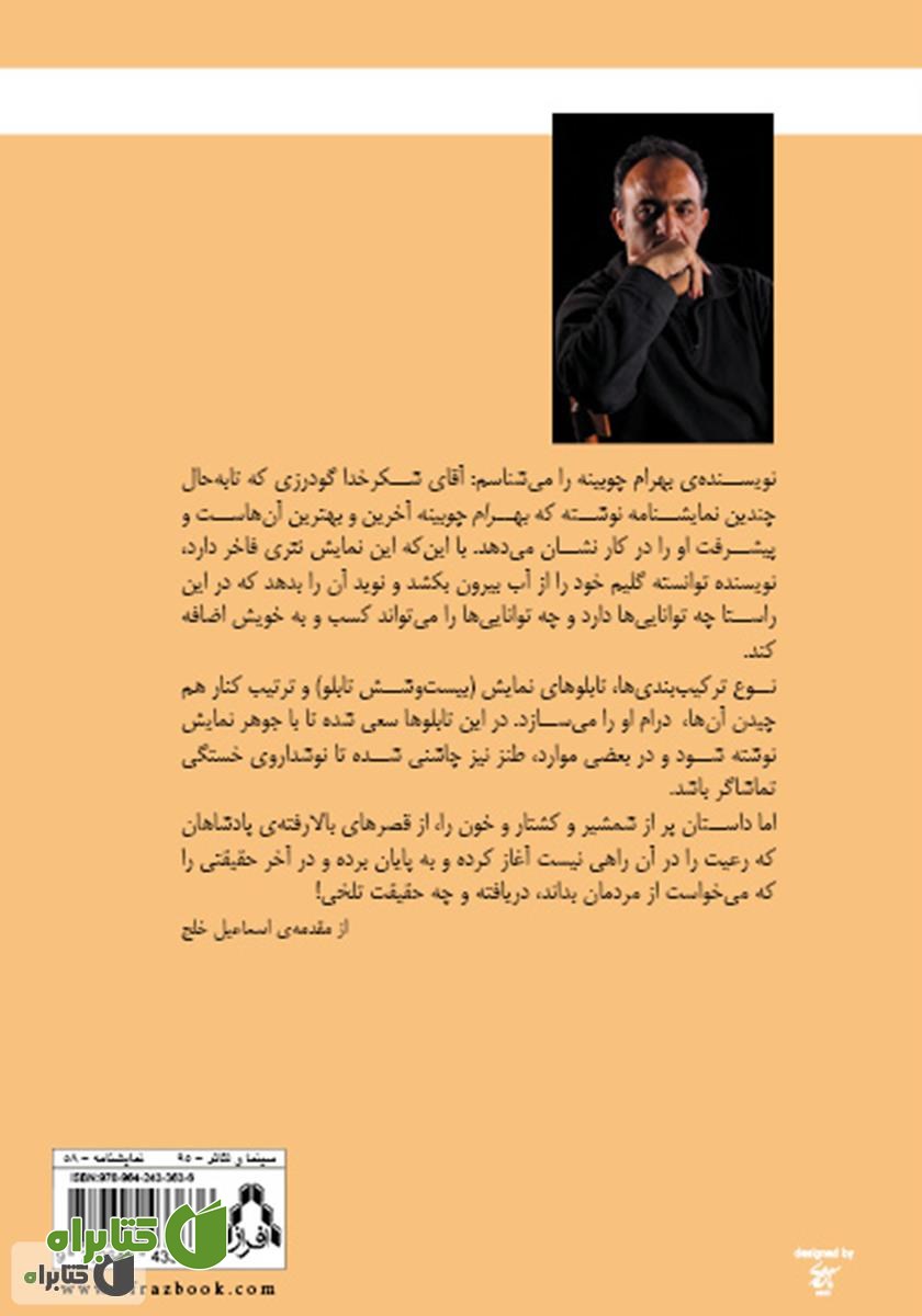 پشت جلد کتاب بهرام چوبینه