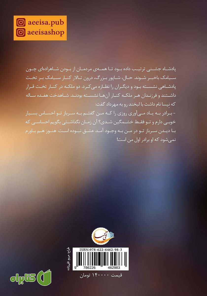 پشت جلد کتاب گمشده ایرانشهر
