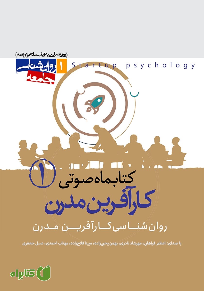 کتاب کارآفرین مدرن - شماره‌ی اول