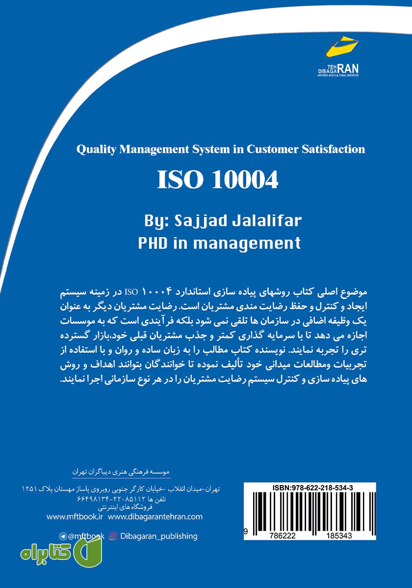 پشت جلد کتاب سیستم مدیریت کیفیت در رضایت مشتری ISO 10004
