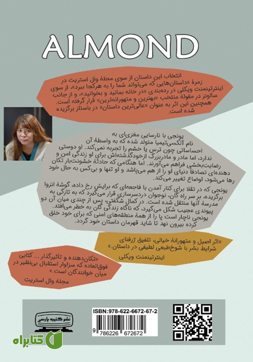 پشت جلد کتاب بادام