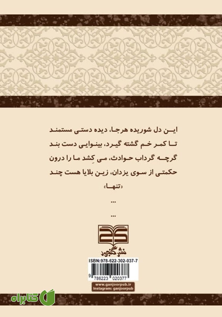 پشت جلد کتاب مجنون من لیلی