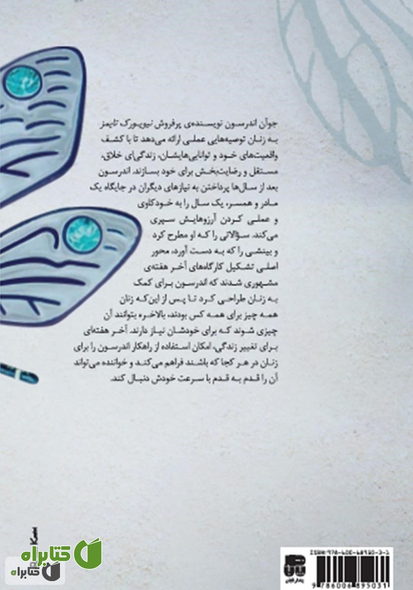پشت جلد کتاب آخر هفته‌ای برای تغییر زندگی