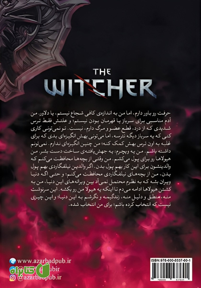 پشت جلد کتاب خون الف‌ها
