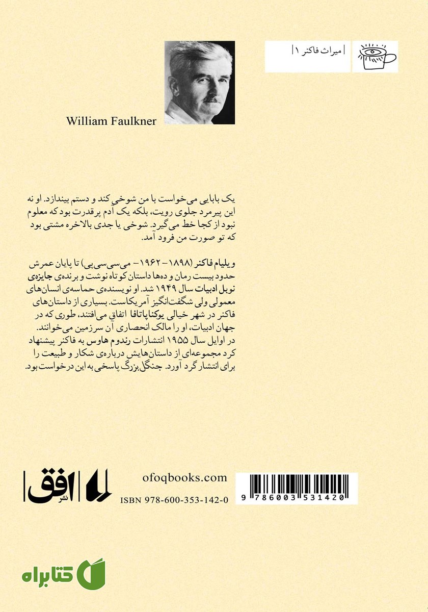 پشت جلد کتاب جنگل بزرگ