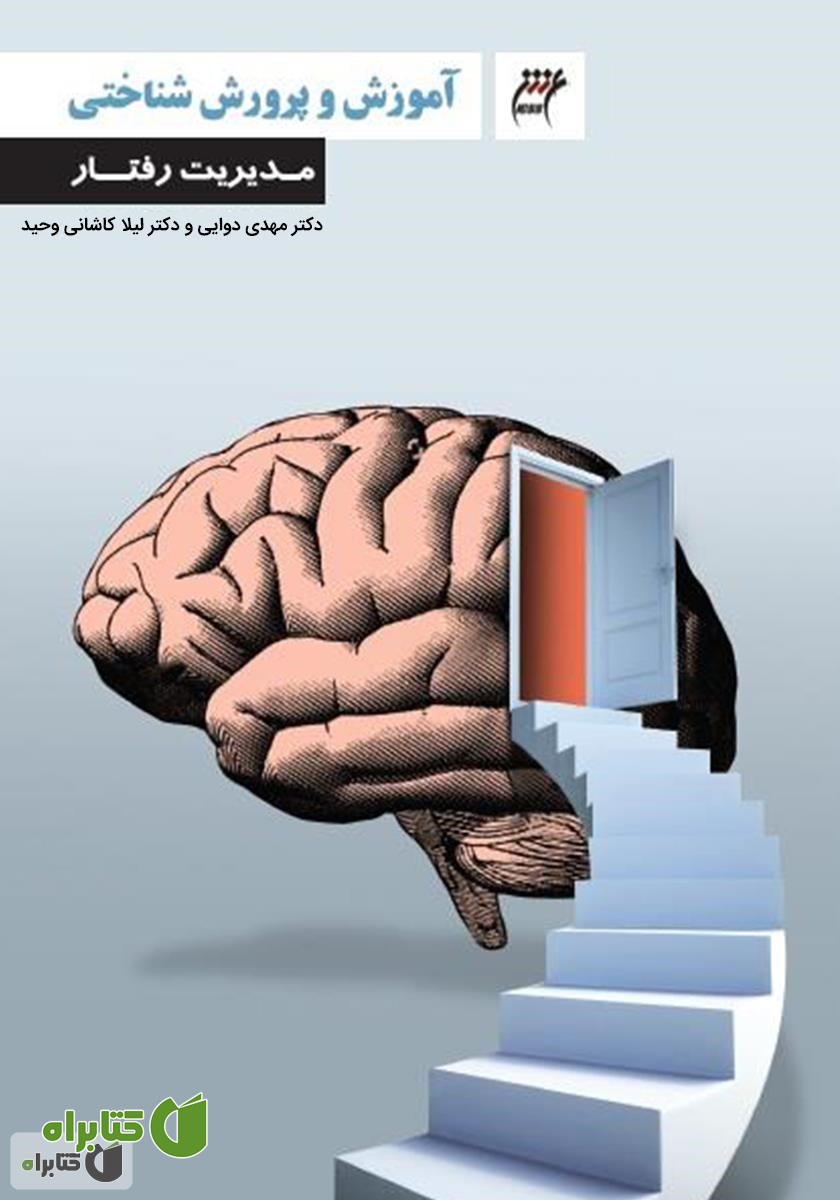 کتاب مدیریت رفتار 