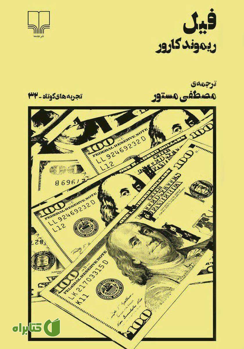 کتاب فیل