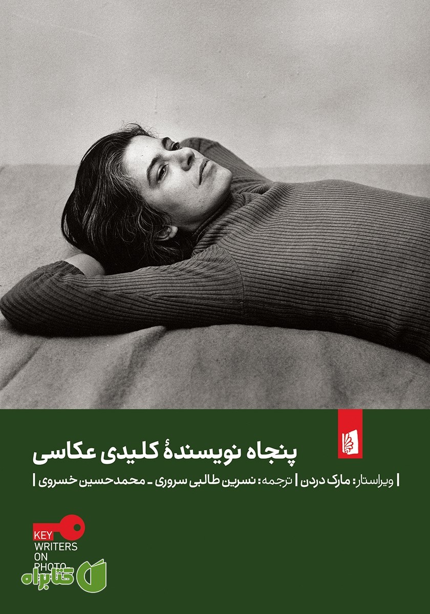 کتاب پنجاه نویسنده کلیدی عکاسی