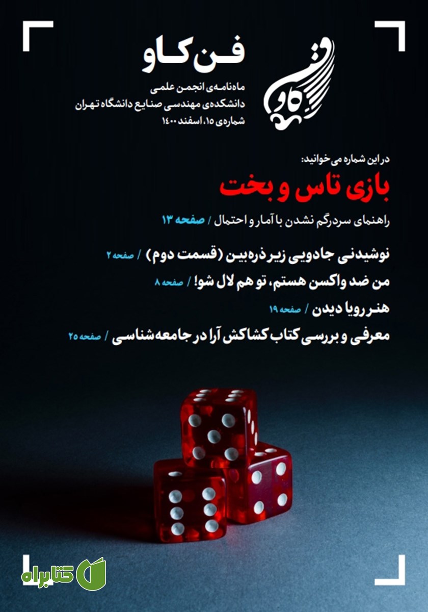 مجله فن کاو - شماره پانزدهم