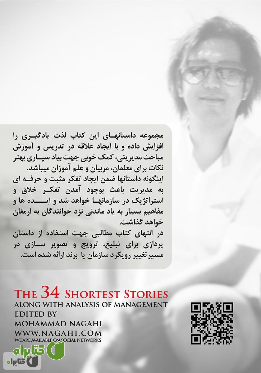 پشت جلد کتاب پیراهنی برای کسب و کار