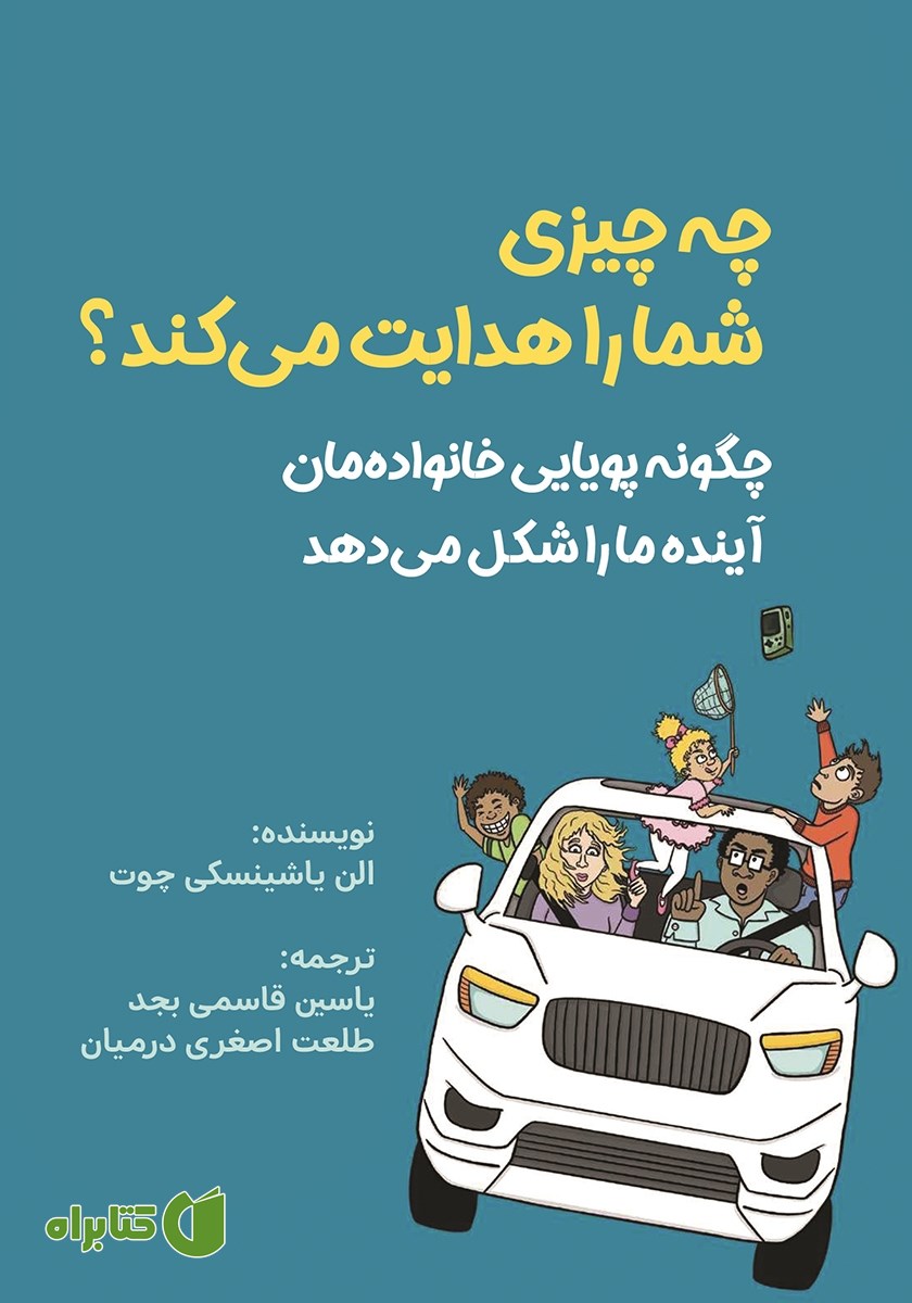 کتاب چه چیزی شما را هدایت می‌کند؟