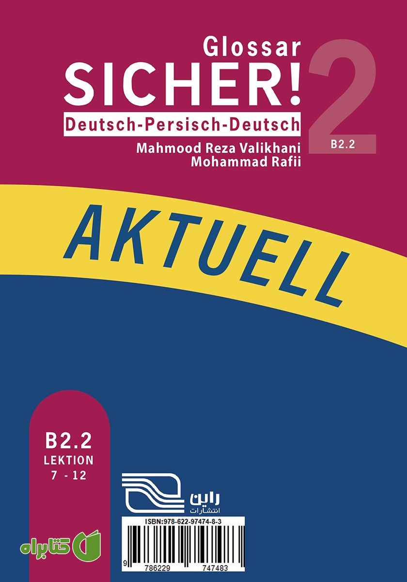 پشت جلد کتاب واژه نامه آلمانی فارسی SICHER aktuell B2.2