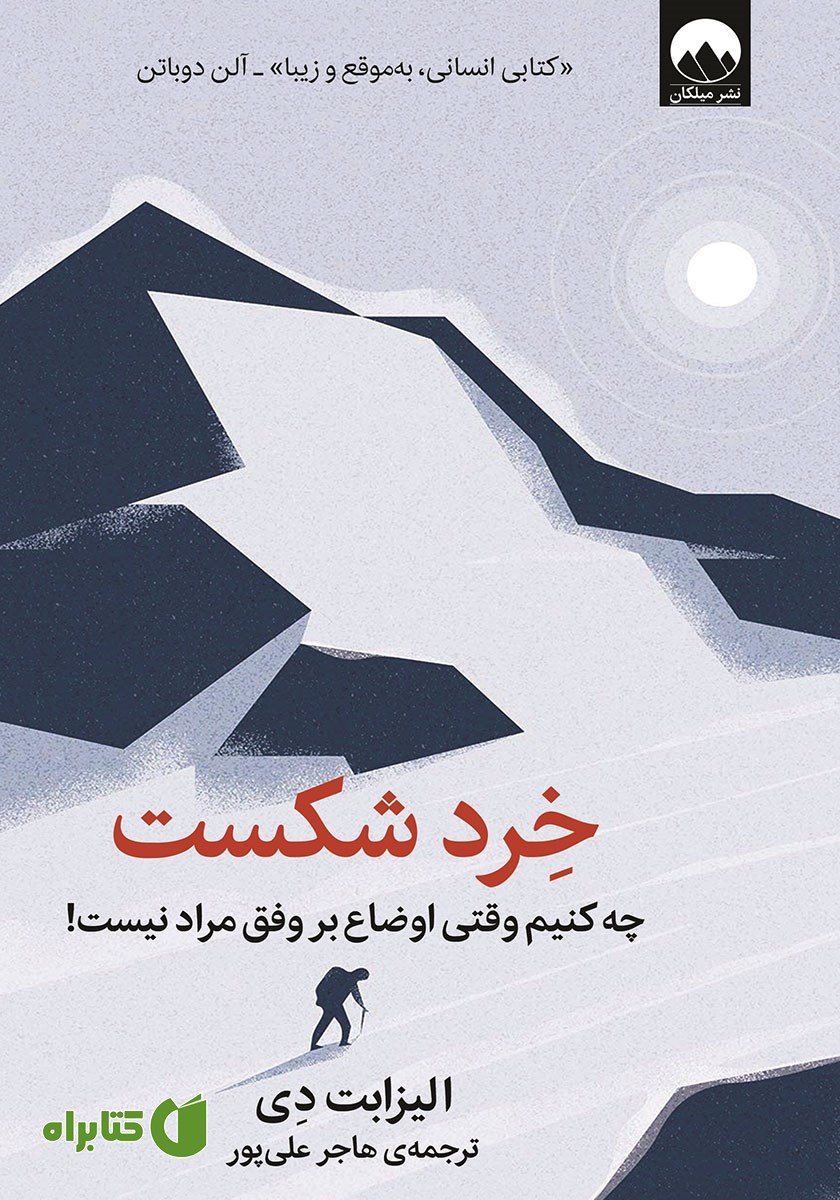 کتاب خرد شکست