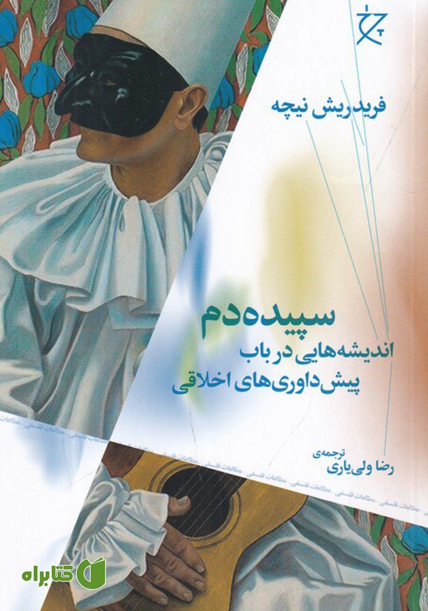کتاب سپیده دم