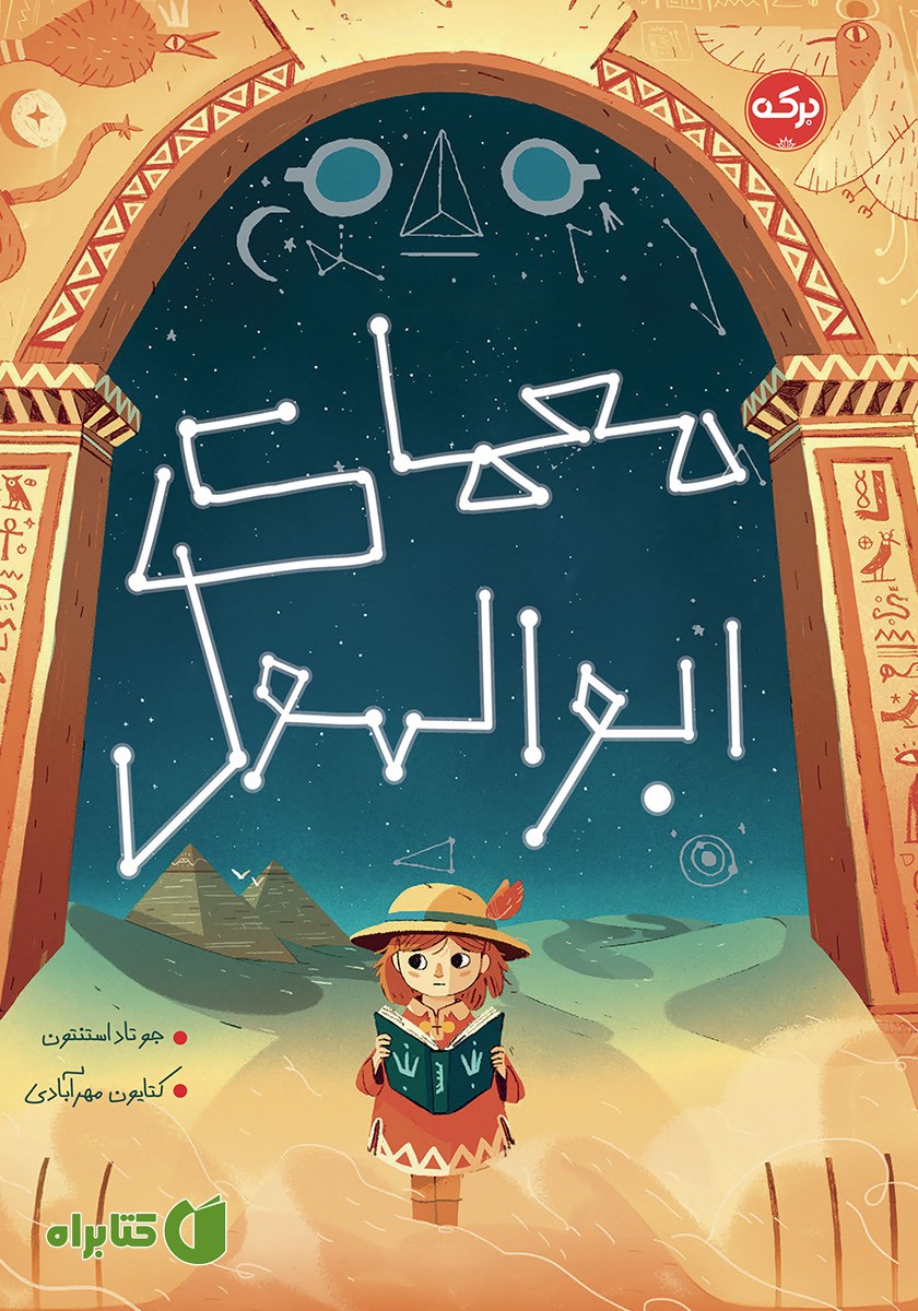 کتاب معمای ابوالهول