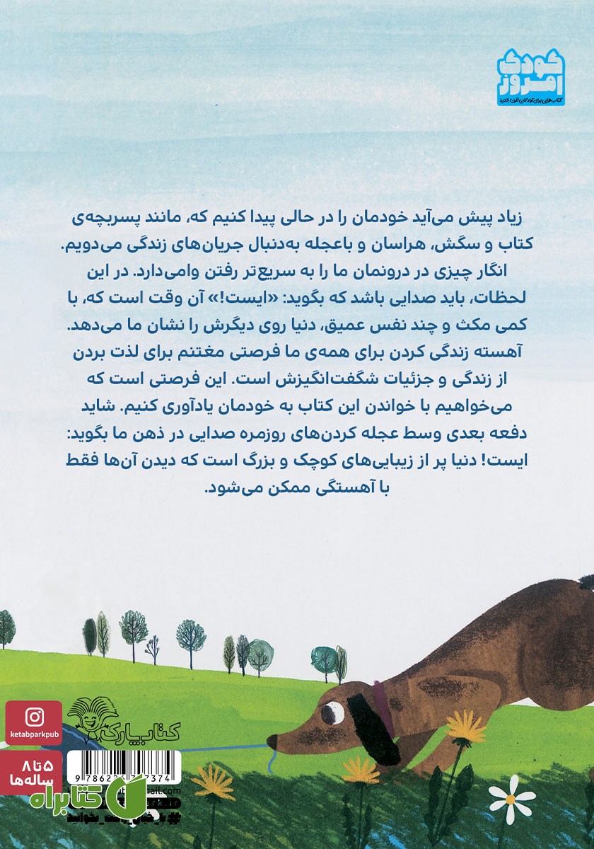 پشت جلد کتاب زود باش!