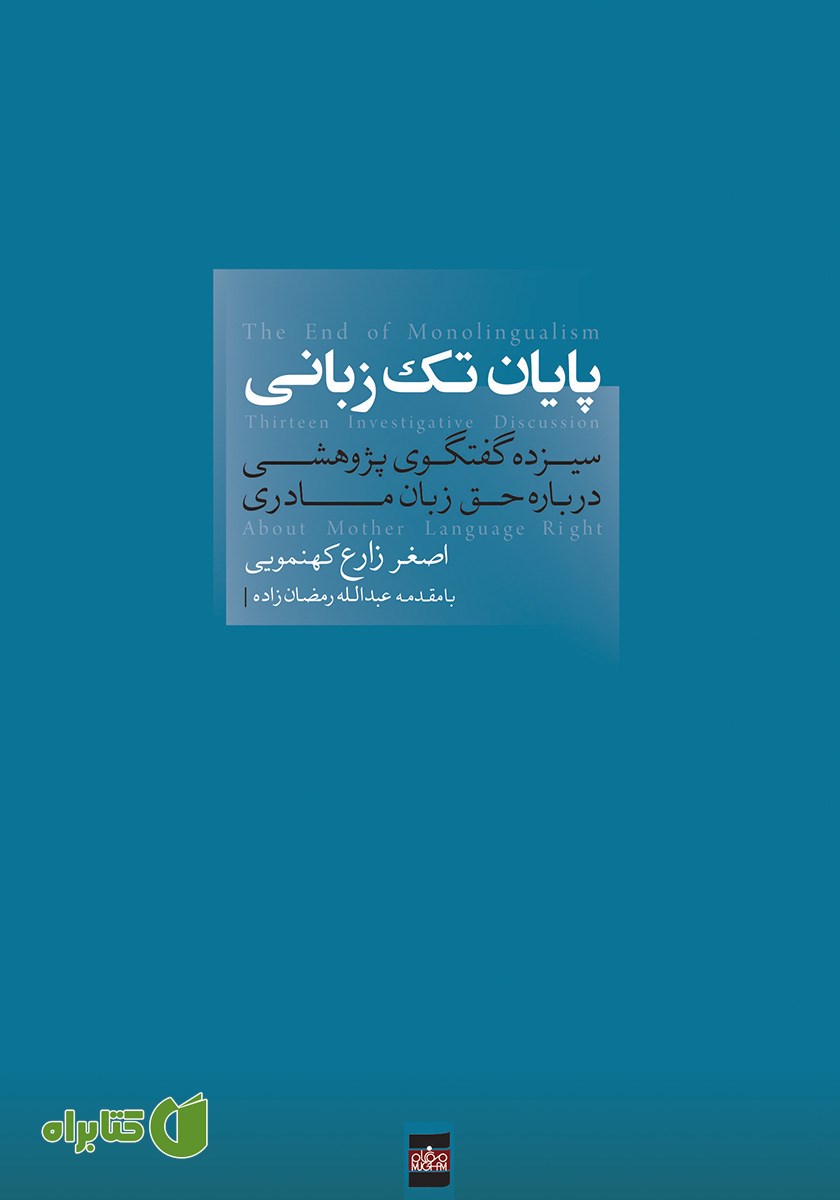 کتاب پایان تک زبانی