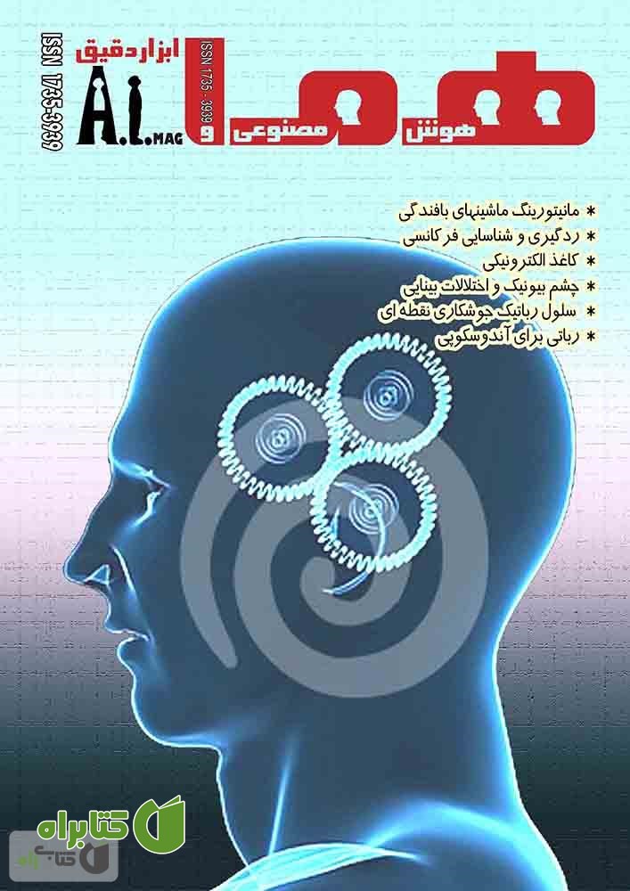 مجله هما - شماره 2