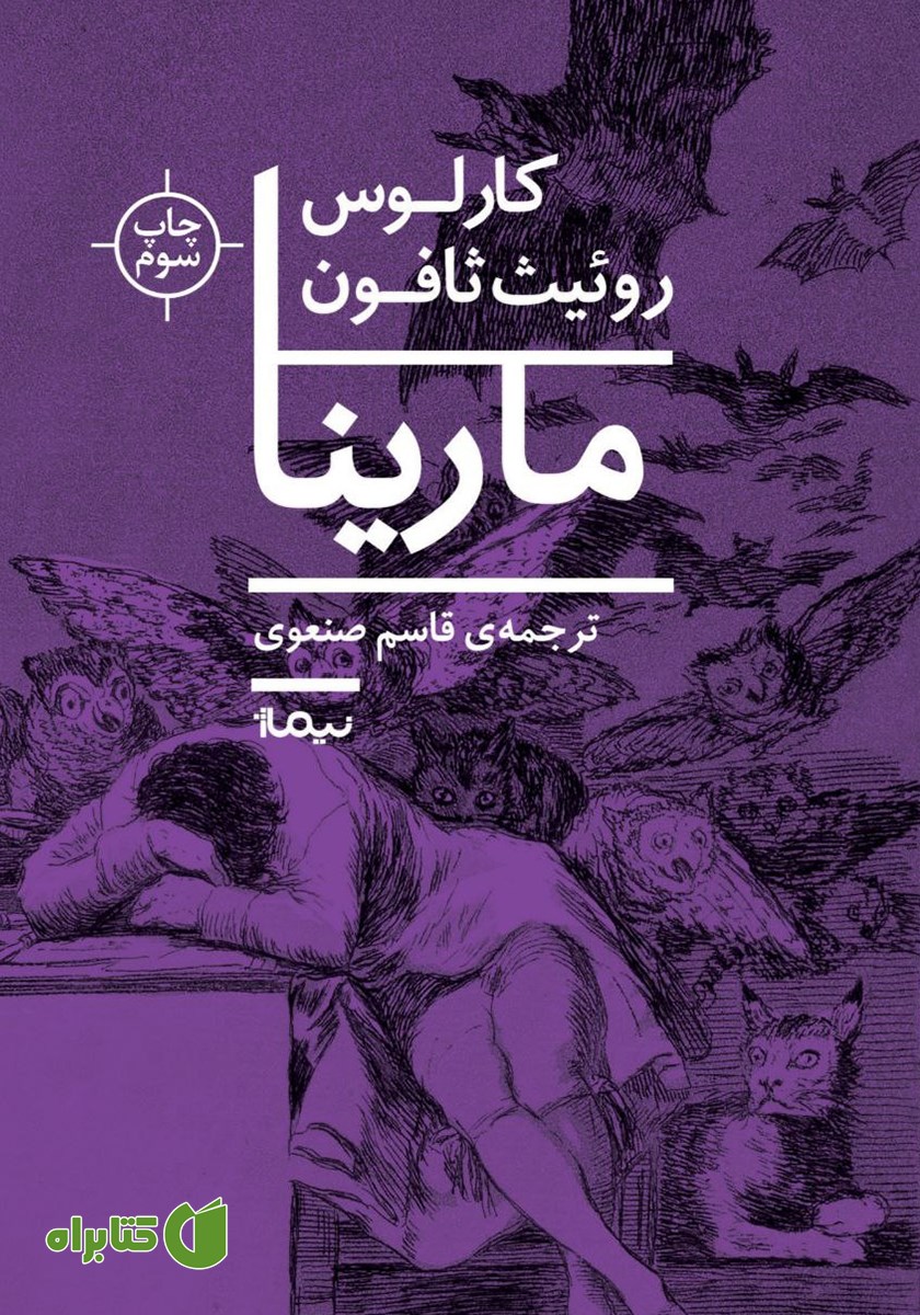 کتاب مارینا