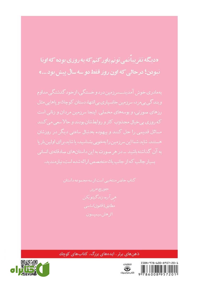 پشت جلد کتاب مادری