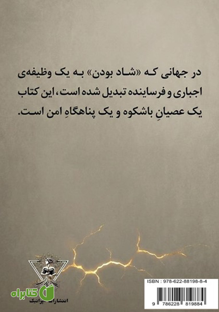 پشت جلد کتاب رقص سایه‌ها
