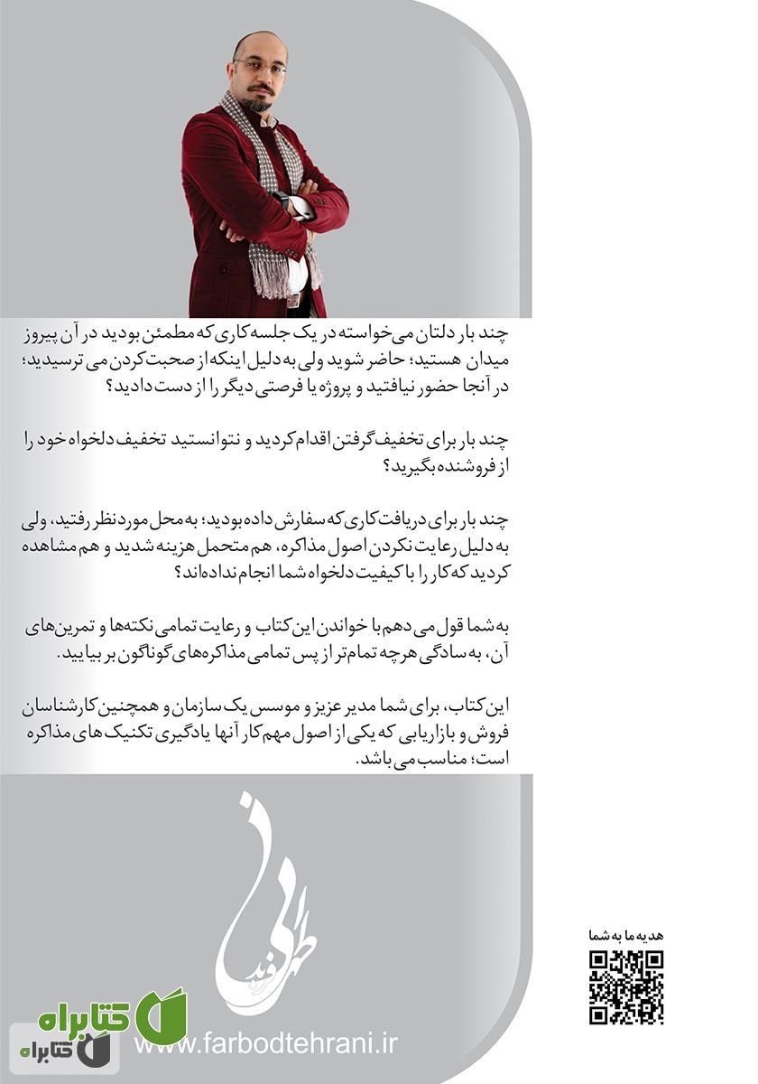 پشت جلد کتاب کپسول مذاکره