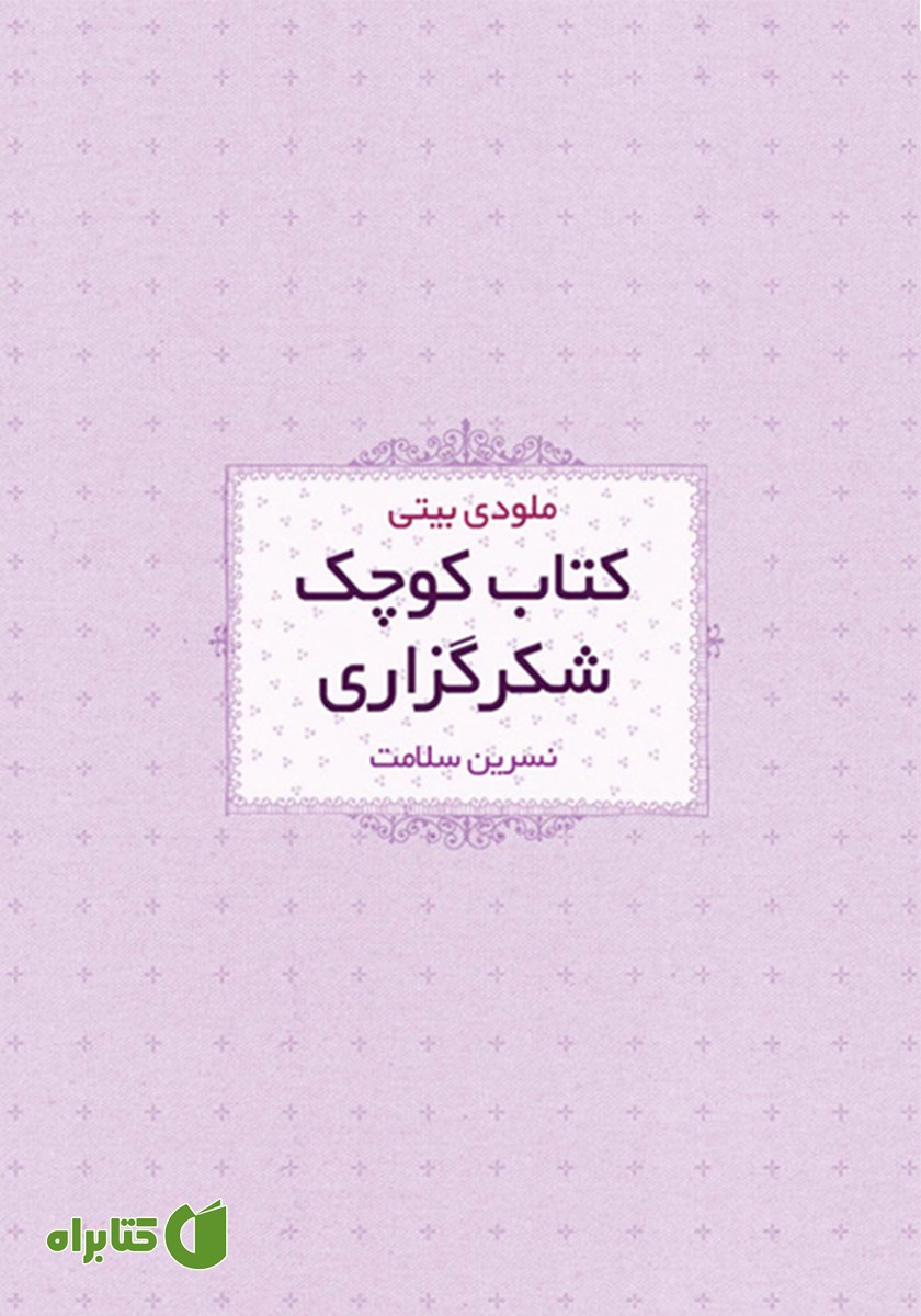 کتاب کوچک شکرگزاری