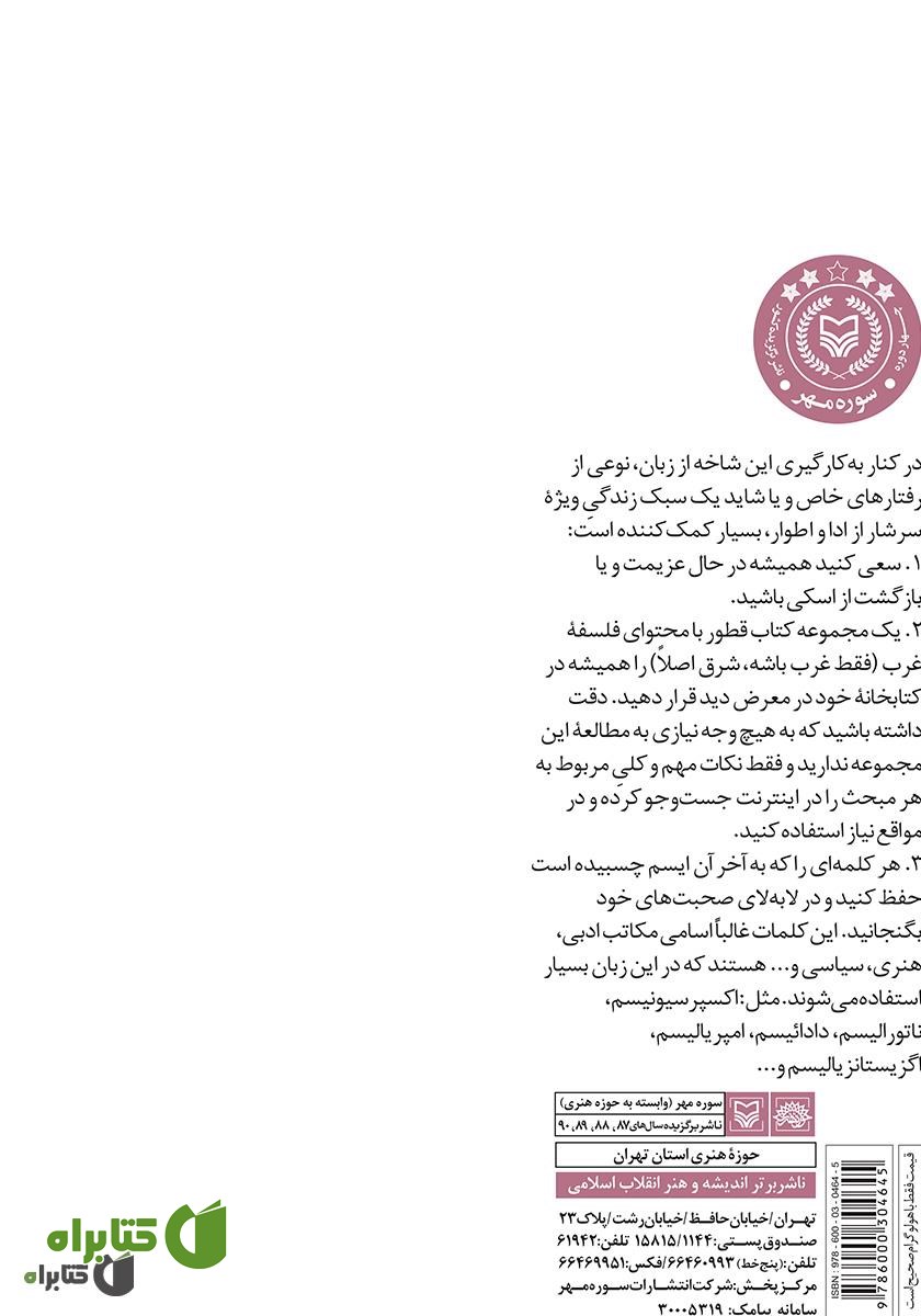 پشت جلد کتاب چیدال می‌دنی؟ چگونه فارسی حرف بزنیم یا نزنیم؟