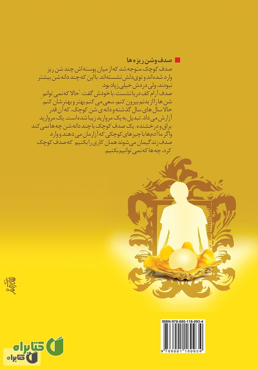 پشت جلد کتاب خوشبختی ساختنی است نه یافتنی